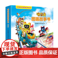 嘟当曼图画故事书 套装全6册 3-6岁幼儿园宝宝学龄前3D益智动画爱奇艺互动游戏早教启蒙绘本图画故事书籍