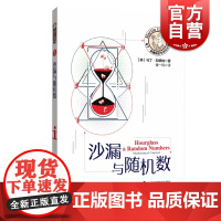 沙漏与随机数 马丁加德纳数学游戏全集 数学游戏 益智游戏 趣味数学 上海科技教育出版社