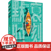 默哀时刻 (德)西格弗里德·伦茨 著 黄明嘉 译 英国文学/欧洲文学文学 正版图书籍 外语教学与研究出版社