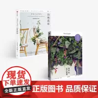 花艺秘籍 (全2册) 则武润二 等著 则武的花艺秘谱 自然花环 搭配 造型 配色 灵感集 花环设计 家居装修 中信出版社