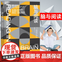 [正版]脑与阅读 神经科学领域的诺贝尔奖大脑奖得主迪昂作品 终身学习 脑科学 如何阅读一本书教育学习方法阅读方法书籍