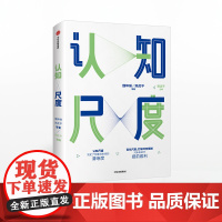 认知尺度 魏坤琳 著 最强大脑 关于认知升级的重磅作品 中信出版社图书 正版书籍