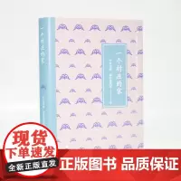 文学共同体书系:一个村庄的家(哈萨克族著名作家叶尔克西·胡尔曼别克,,“哈萨克族内心世界复杂的体验,是我想带给大家的”)