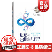 马丁加德纳数学游戏全集 纽结与出租车几何学 趣味数学 另著/火柴游戏与循环数/剪纸与棋盘游戏 数学游戏 上海科技教育出版