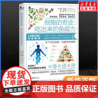 细胞的奇迹 吃出来的免疫力 吃下对的食物 改善你的健康 健康的华尔斯饮食法 帮你修复细胞远离疾病 重庆大学出版社