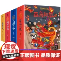 中国立体神话全4册中国神话故事立体书套装大闹天宫哪吒闹海百鸟朝凤盘古开天绘本3d立体书儿童小学生中华传统文化早教机关书