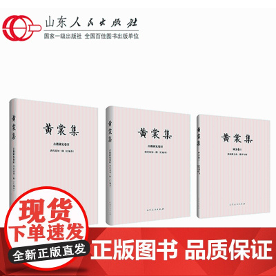 (共三册)黄裳集 古籍研究卷Ⅱ前尘梦影新录 清代版刻一隅 莫洛博士岛数学与你 山东人民出版社 正版书籍