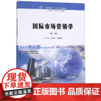 正版 2019年版 国际市场营销学 第二版 朱金生,张梅霞 南京大学出版社 9787305226120