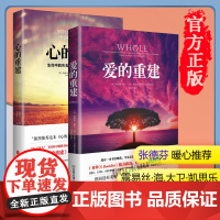 [2册]心的重建+爱的重建 共两册 露易丝海大卫凯思乐 心理学 生命的重建爱的重建 张德芬心灵疗愈 励志书籍正版