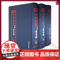 [出版社店]文渊阁四库全书子部医家类(共54册)中医古籍 文渊阁四库全书 纪昀编著 中医古籍出版社 9787515210