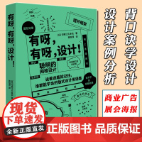 正版 有呀,有呀,设计!印慈江久多衣 日系设计素材库 设计法则 案例分析 商业广告海报平面设计入门基础书籍 中国画报