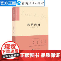 拉萨的雨 白玛娜珍著中国现代文学作品经典精选散文欣赏名家经典精选文学书籍 白玛娜珍散文集现代散文随笔集