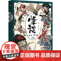 怪谈 灵之日本 (日)小泉八云 著 冬初阳 译 民间文学/民族文学文学 正版图书籍 现代出版社