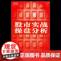 正版 股市实战操盘分析 陈山著 股票期货基金基础入门知识教程 股市新手炒股理财书籍经管励志股票投资期货金融书籍 地震