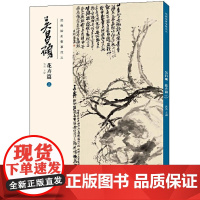 经典绘画临摹范本 吴昌硕 花卉篇 3 洪亮 编 绘画(新)艺术 正版图书籍 安徽美术出版社