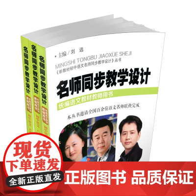 三册名师同步教学设计 初中语文 新版 七年级下册 八年级下册 九年级下册 山西教育出版社出版