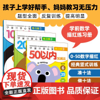 正版 学前口算心算练习册 套装3册 10 20 50以内数学加减法 3-6岁宝宝儿童幼儿园学前班幼小衔接数学启蒙计算练习