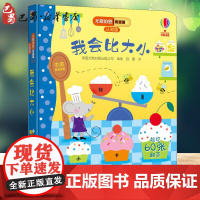 我会比大小 英国尤斯伯恩出版公司(Usborne Publishing Ltd) 著 容墨 译 幼儿早教/少儿英语/数学