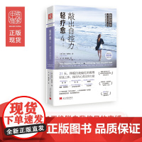 中资海派 轻疗愈4:敲出自控力 从敲击压力肥胖疼痛到敲击自控力身心灵心理学医学界国际大师亲身体验三八节38节妇女节礼物送