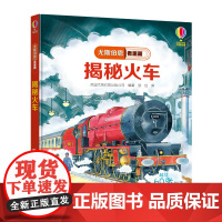 [接力出版社]揭秘火车 尤斯伯恩看里面系列 精装彩图5到10岁儿童科普翻翻书 原版绘本小学生年级交通科学课外阅读正版书籍