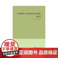 [正版书籍]吕叔湘著《汉语语法分析问题》助读