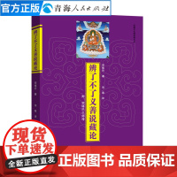 辨了不了义善说藏论宗喀巴著 藏传佛教经书藏传宗教佛学哲学社科佛教书籍书藏传佛教常识书籍 佛教书密宗书籍中国社会中的宗教