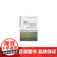 2017全球农业科技论文与专利竞争力分析