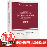 [正版书籍]课证融合系列-国家教师资格考试全真模拟与预测试题及参考答案解析(小学卷)