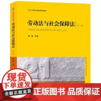 [正版书籍]劳动法与社会保障法(第三版)