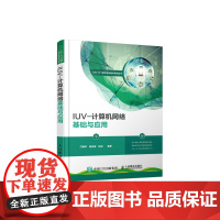 IUV-计算机网络基础与应用