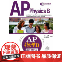 [正版书籍]AP物理B基础教程