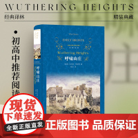 经典译林:呼啸山庄(精装)收录完整人物表及故事情节年表 牛津大学出版社权威译版三十余年英国文学经典毛姆伍尔夫王安忆荐