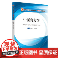 [正版书籍]中医膏方学·全国中医药行业高等教育“十三五”创新教材