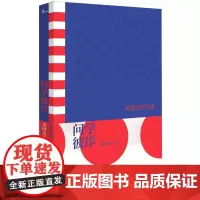 新民说·问学彼岸:美国大学实录