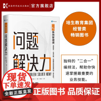 二合一极简管理课:问题解决力 问题、解决方案、利益相关者、问题画布