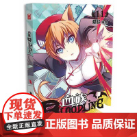 [正版书籍]血族11(国民级吸血鬼漫画 国内原创漫画改编手游,盛大游戏耗资打造!)