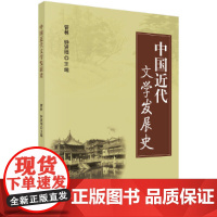 中国近代文学发展史