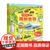 [接力出版社]尤斯伯恩看里面 揭秘食物 Usborne尤斯伯恩授权精装4-6-8岁儿童科普百科亲子小学生课外阅读专注力