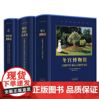 博物馆系列(冬宫博物馆、伦敦国家美术馆、梵蒂冈博物馆)北京美术摄影出版社