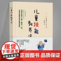 儿童技能教养法 芬兰式 育儿书籍父母 教育孩子的书籍 儿童心理学 育儿书籍 家庭教育 教育心理学 儿童教育书籍 华夏出