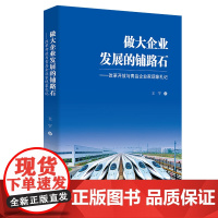 做大企业发展的铺路石:改革开放与青岛企业家现象札记