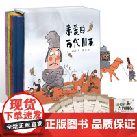 亲爱的古代朋友(共5册)(精) 儿童文学图画科普百科书6-9-12岁一年级课外书二年级三四年级故事书中华上下五千年