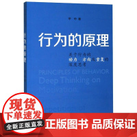 行为的原理(关于行为的动力方向及重复的深度思考) 宇中 著 文学其它社科 正版图书籍 同济大学出版社