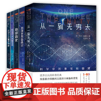 乔治伽莫夫物理科普经典套装全5册 地球简史 物理世界奇遇记 从一到无穷大 给孩子讲万有引力量子力学 小学生物理科普读物经