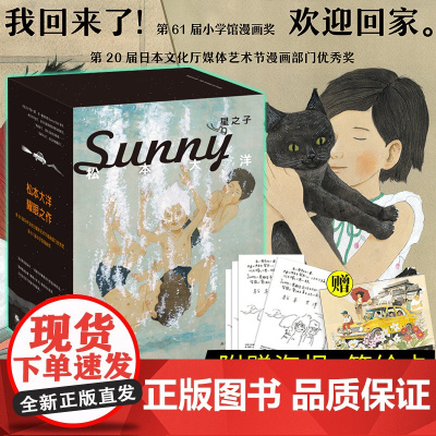 星之子 松本大洋著全套6册[赠海报+签绘卡]原名《Sunny 》耀眼之作豆瓣9.5尾田荣一郎盛赞漫画迷必入书盒装典藏漫画