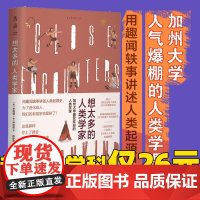 想太多的人类学家 用趣味轶事讲述人类起源史 未读出品