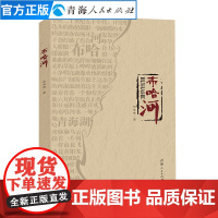 布哈河刘玉峰著中国当代都市情感小说文学青春言情小说现代情感文学图书书籍中国现当代文学散文集随笔都市情感励志小说