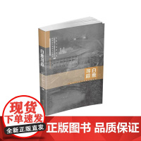 白鹿寻踪 天府文化研究院 彭州市地方 四川大学出版社 9787569029215 文化类