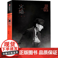 火焰 (加)莱昂纳德·科恩(Leonard Cohen) 著 (澳)欧阳昱 译 中国现当代诗歌文学 正版图书籍 中信出版