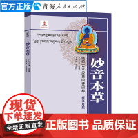 妙音本草 白若杂纳著藏药古本经典图鉴草木类药物少数民族医药发展史藏医藏药医学书籍度母本草宇妥本草药名之海医学书籍